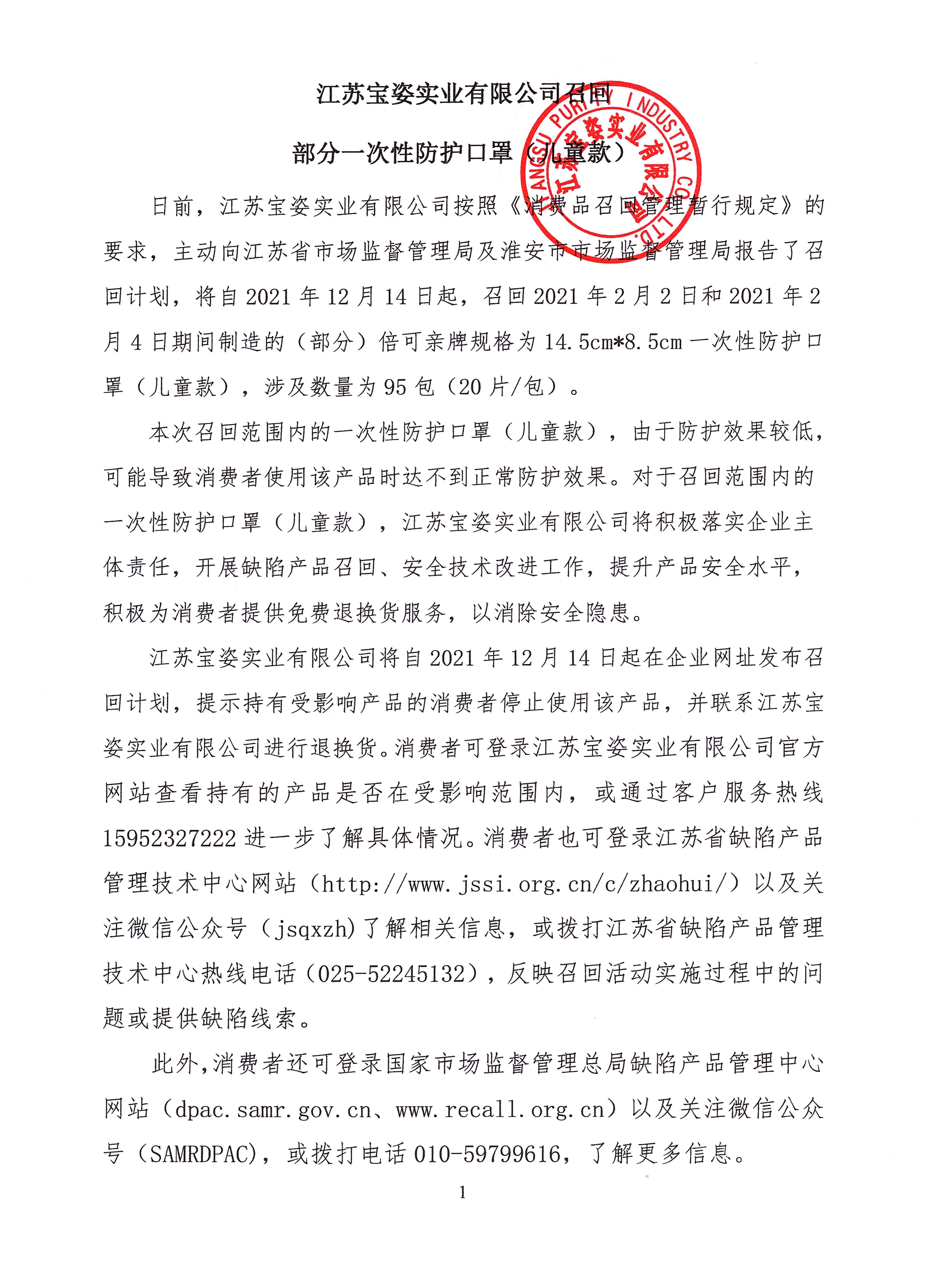 1.3版格式文件2-消费品召回新闻稿