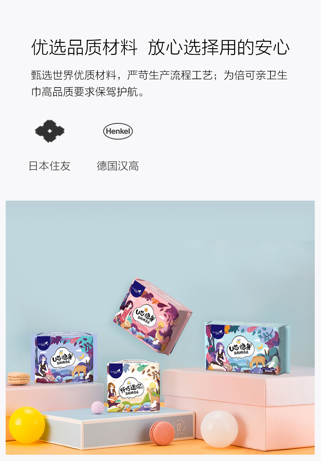 倍可亲U芯隐身卫生巾最终长图_11