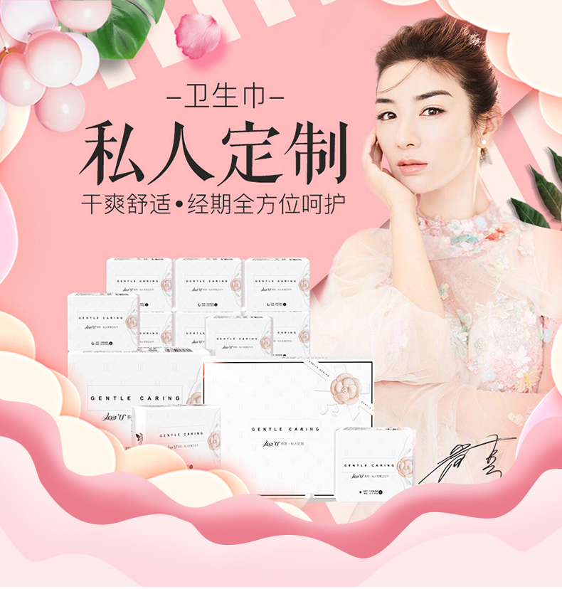 粉色背景卫生巾详情页_01