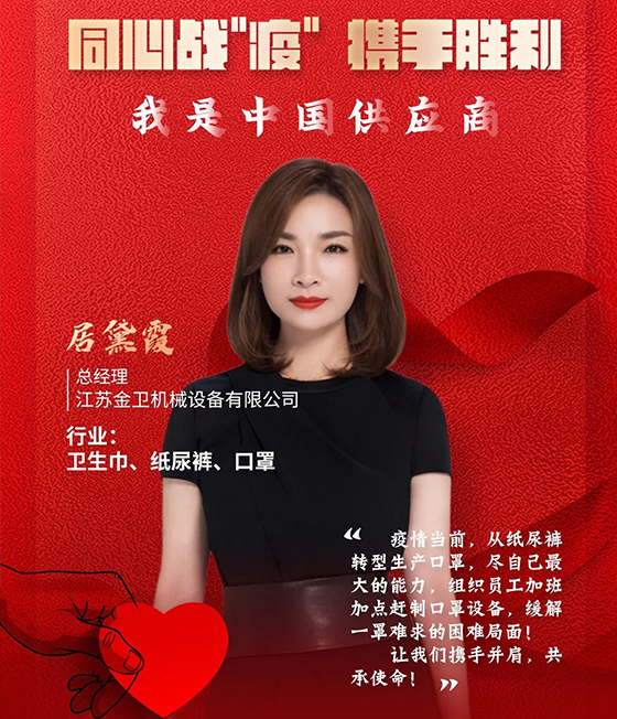 为支援疫情延期原订单，从卫生巾设备果断转型口罩设备，她造了130条口罩生产线，解决一个市的口罩需求量！