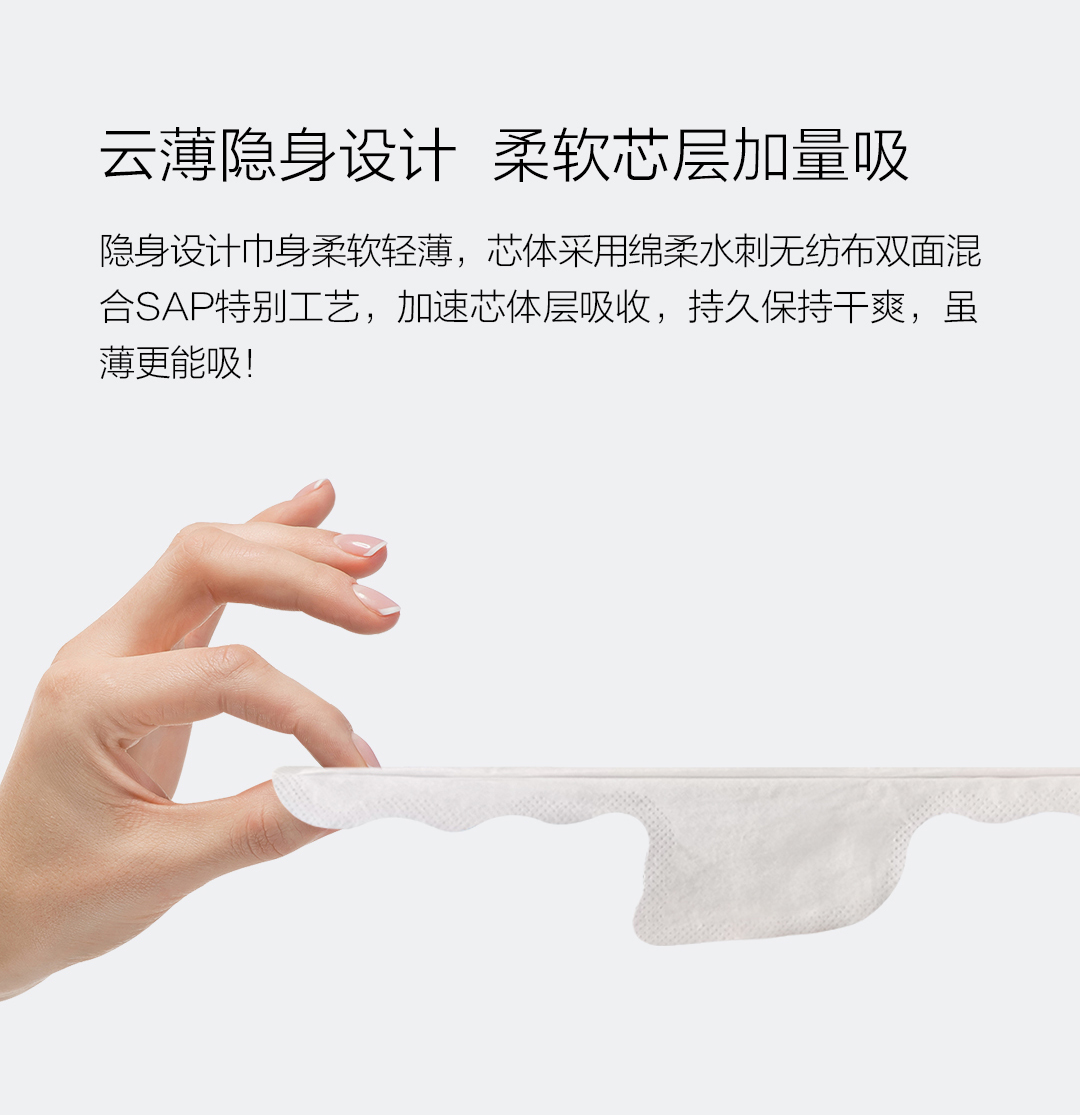 倍可亲U芯隐身卫生巾最终长图_05
