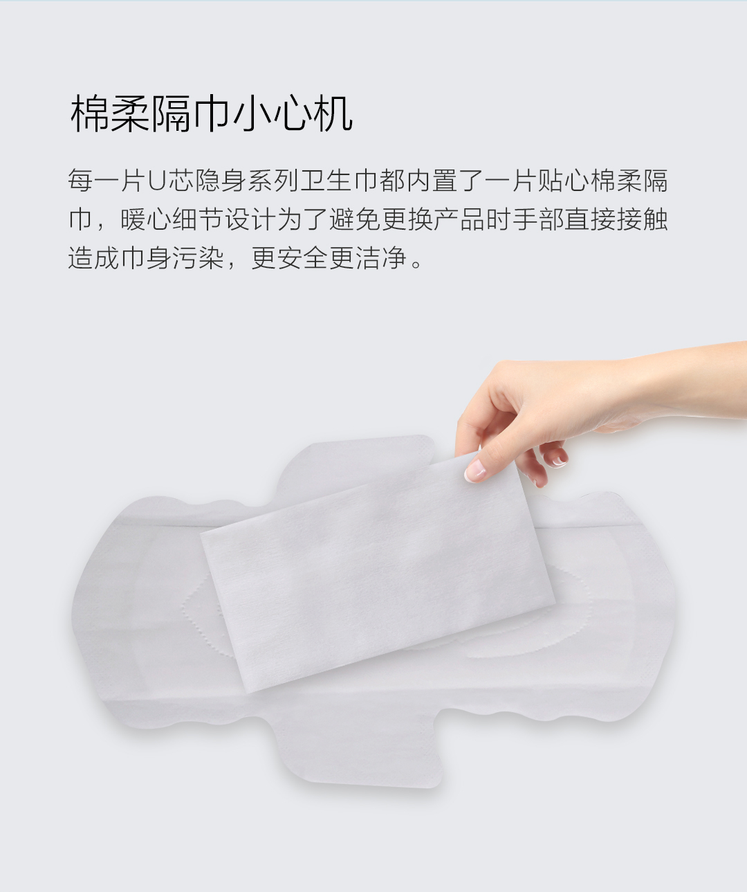 倍可亲U芯隐身卫生巾最终长图_08