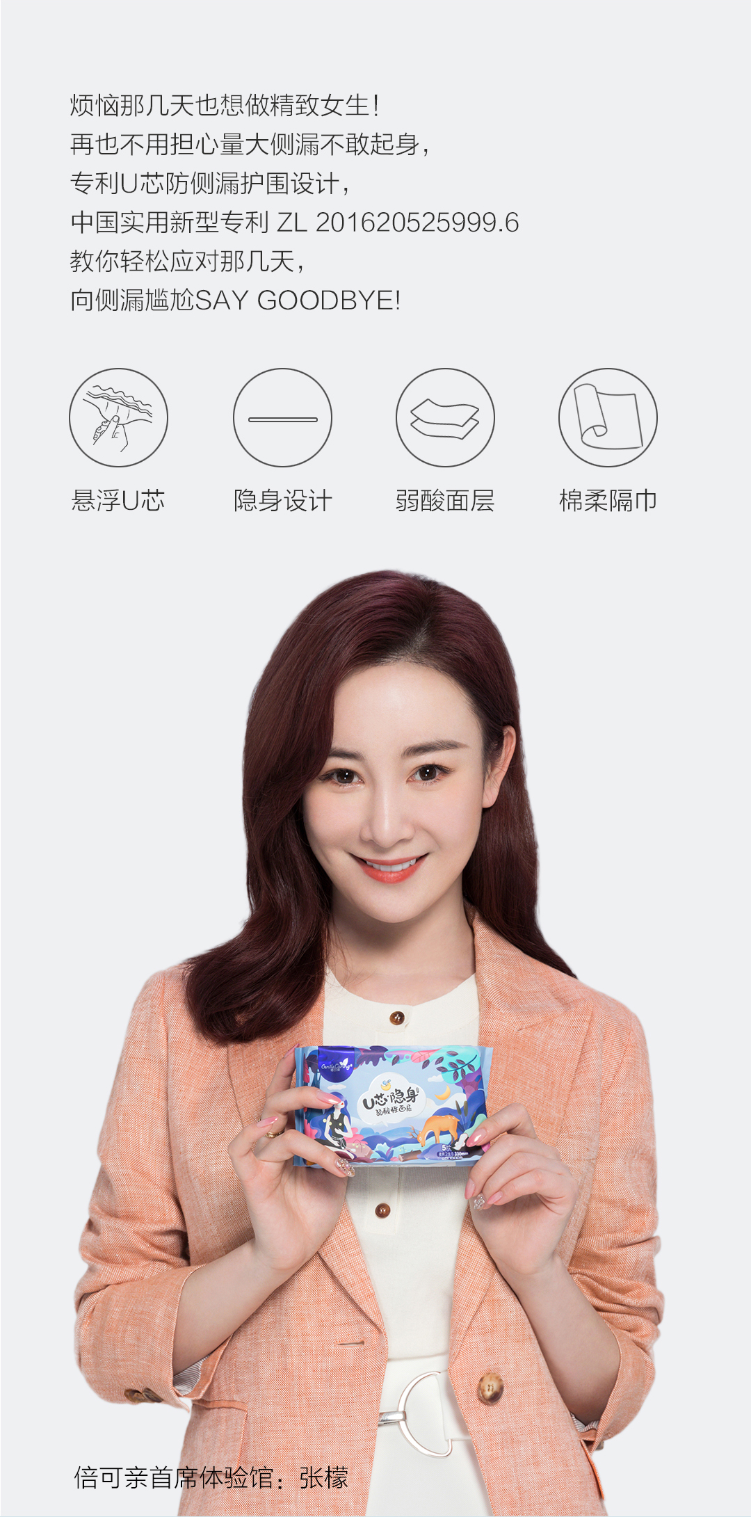 倍可亲U芯隐身卫生巾最终长图_02