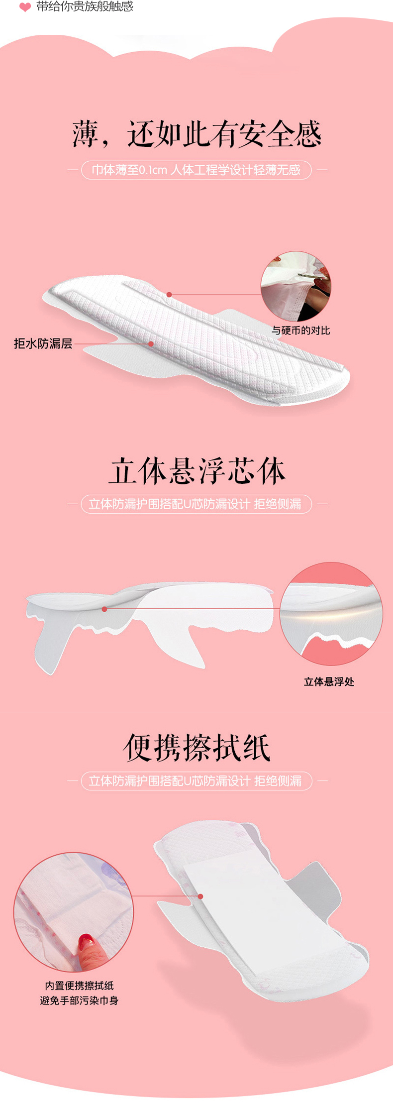 粉色背景卫生巾详情页_03