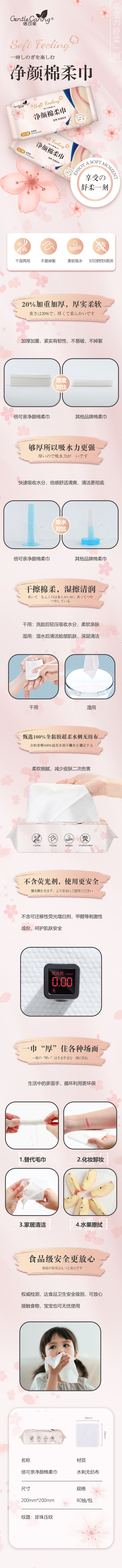 棉柔巾详情页天猫(3)