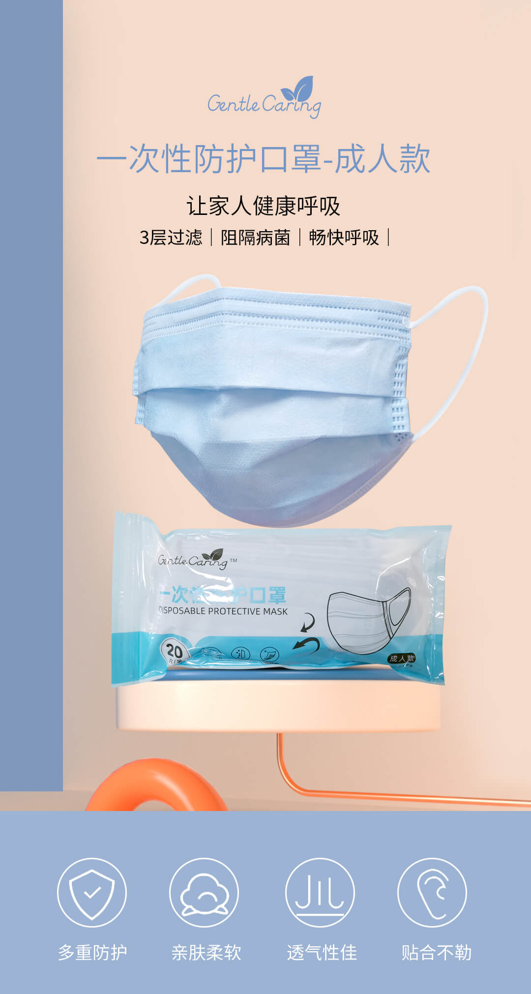 3.20-成人口罩_01