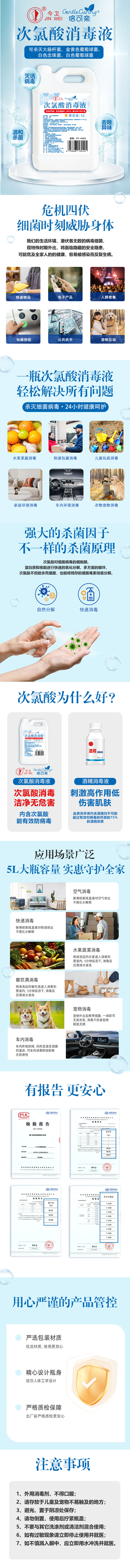 次氯酸消毒液详情页