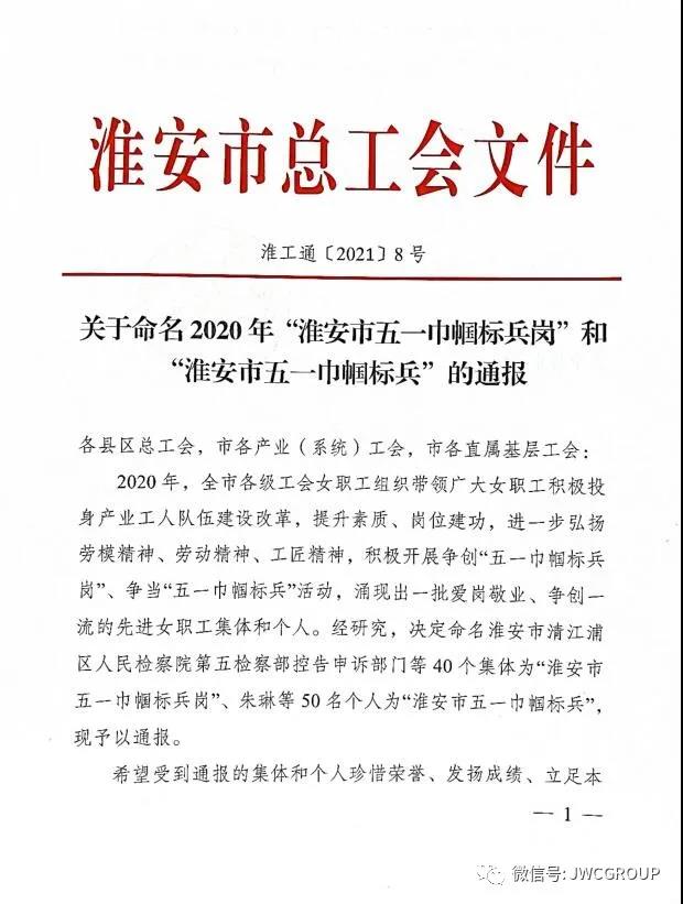 展巾帼风采，不负芳华岁月！她们荣获淮安市五一巾帼标兵岗