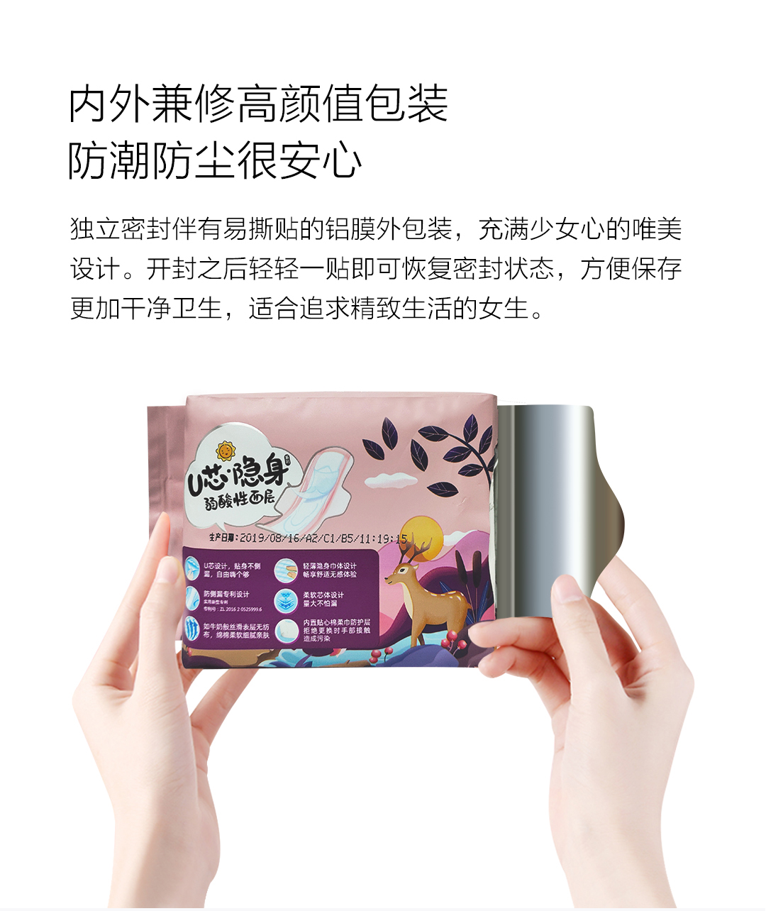 倍可亲U芯隐身卫生巾最终长图_10