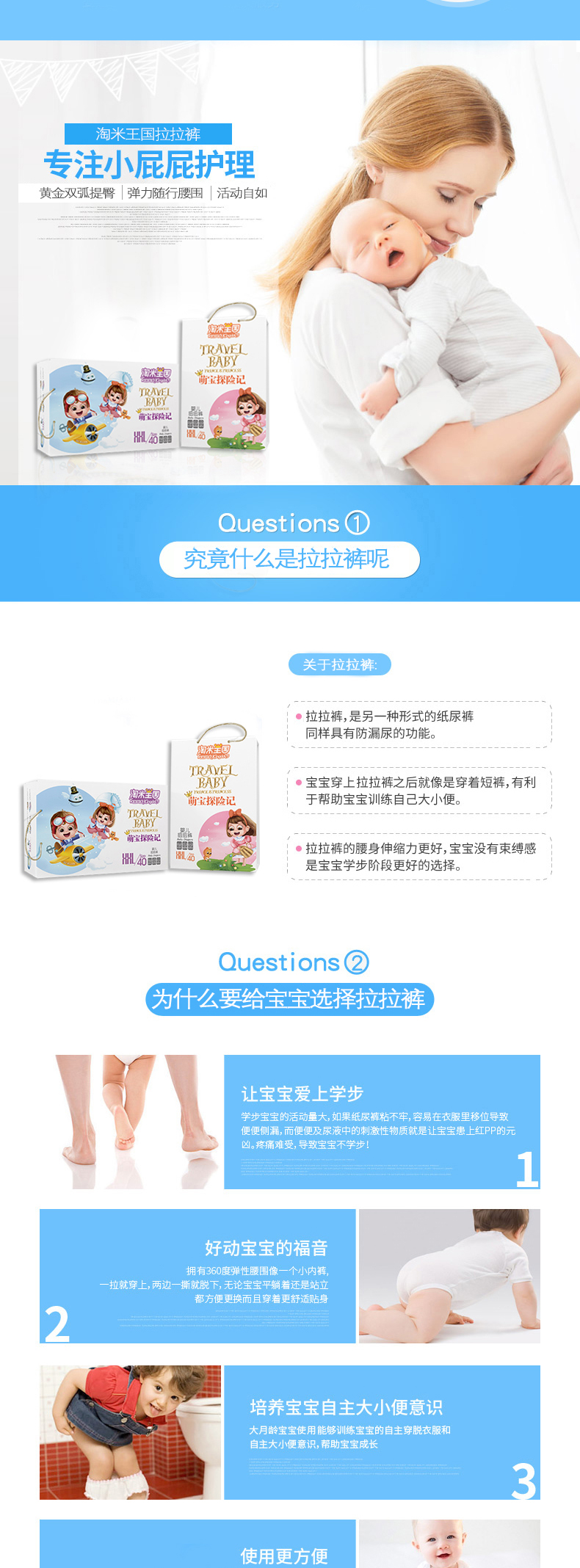 拉拉裤-中文_02