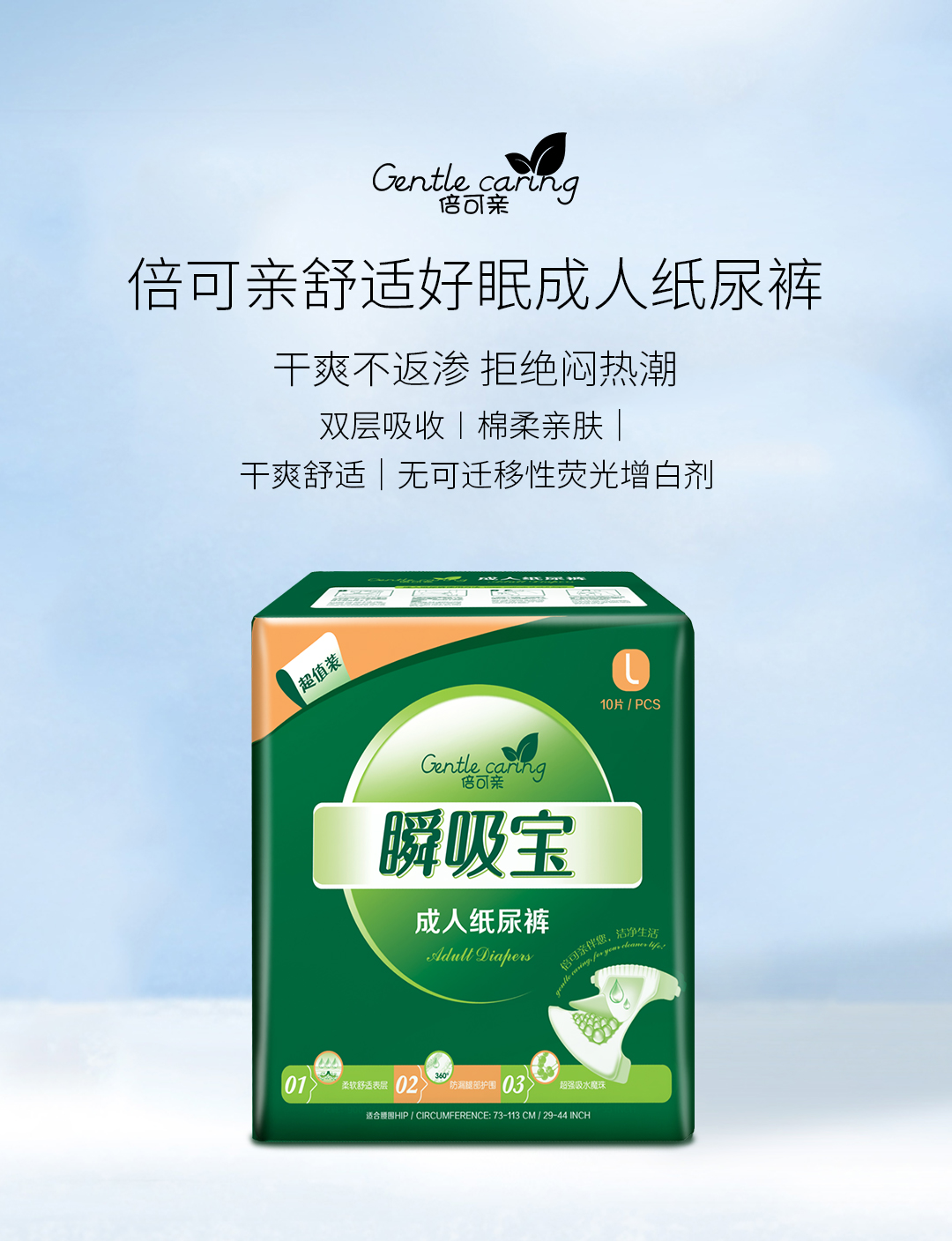 成人纸尿裤详情页L---副本_01