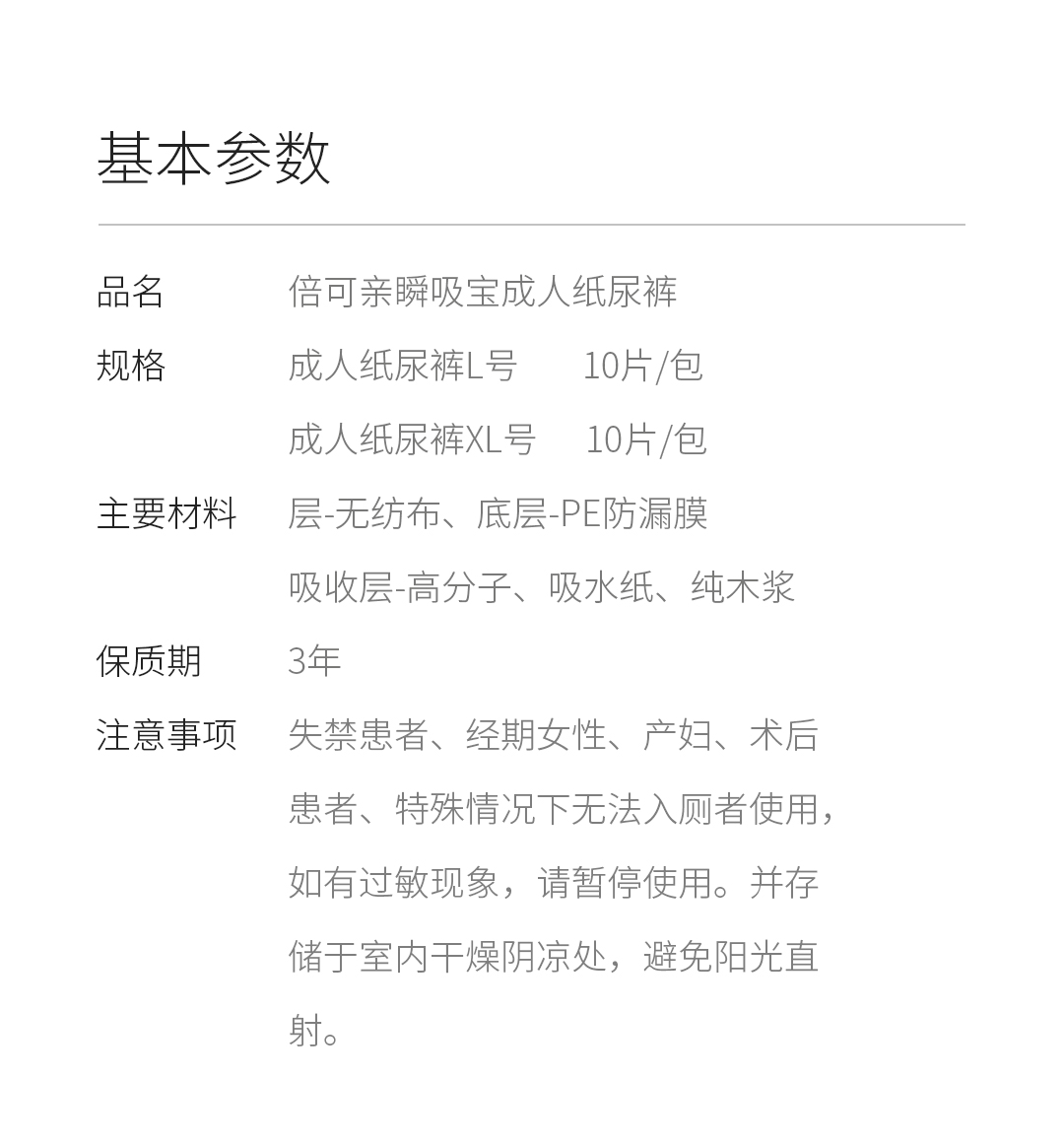 成人纸尿裤详情页L---副本_09