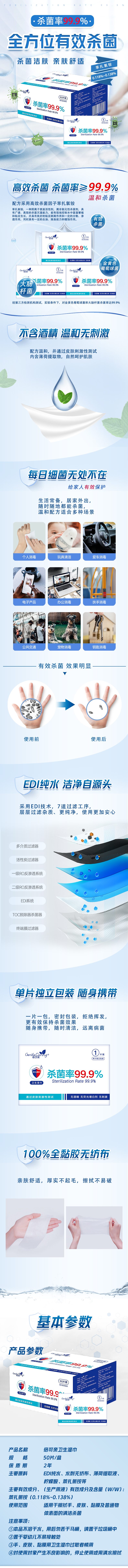 卫生湿巾详情页(1)